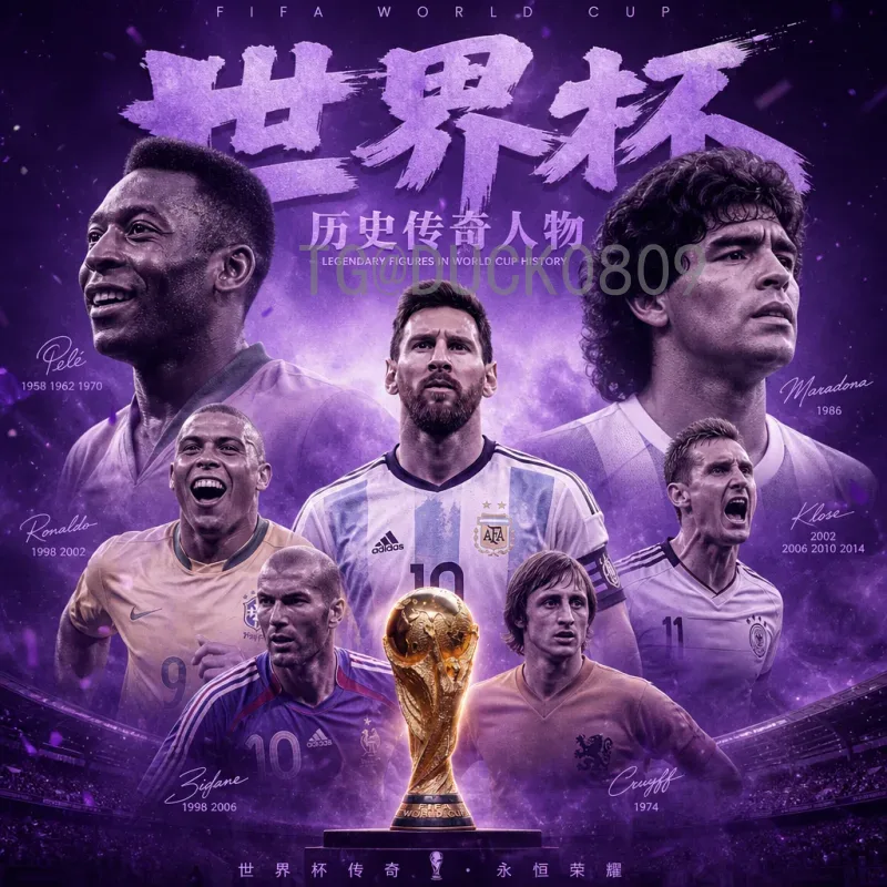 2026美加墨世界杯实力排名深度分析：官方榜单解读与趋势预测